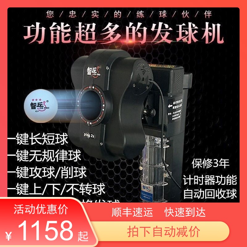Zhitingping Ping2S Automatic table tennis serve machine Household professional single trainer Trainer robot