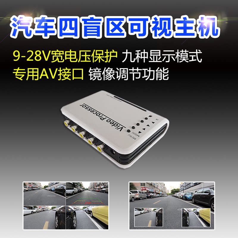 On-board picture divider 4-way high picture quality Photography head wagon assisted backing up rear view right blind area monitor promotion