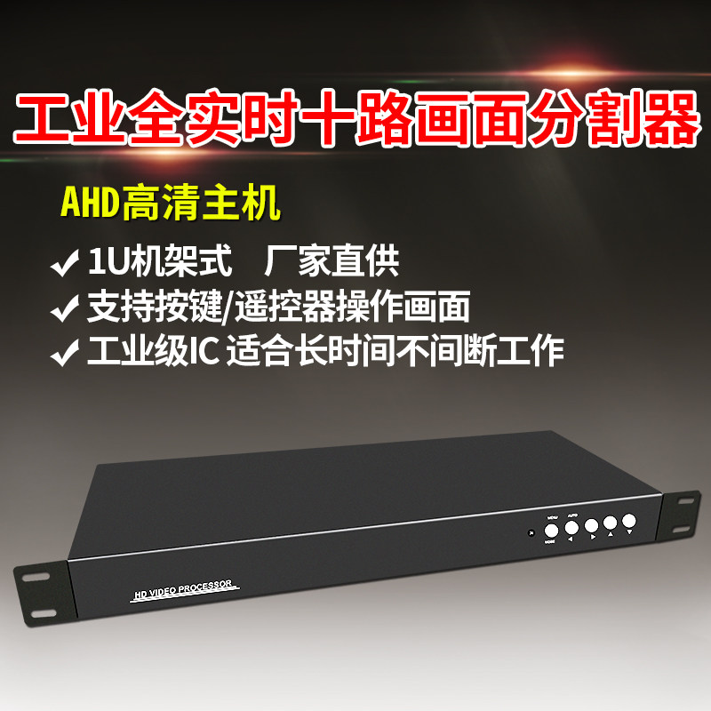 9-way Picture high-quality photography head nine-way monitoring real-time color film cutting 10-way processor manufacturers promotion