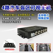 Vehicle-mounted 4-screen splitter four-channel high-definition camera input H-shaped image display 360 panoramic reversing image