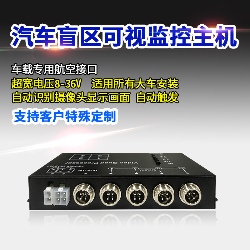 Picture splitter four-way vehicle surveillance high-definition camera 4 in and 1 out aviation head trigger line reversing video 