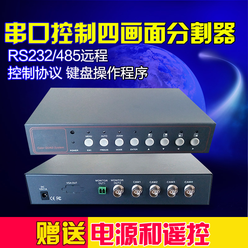 Four-picture divider with RS485 remote control high picture quality photo head 4-way input serial port protocol manufacturer promotion