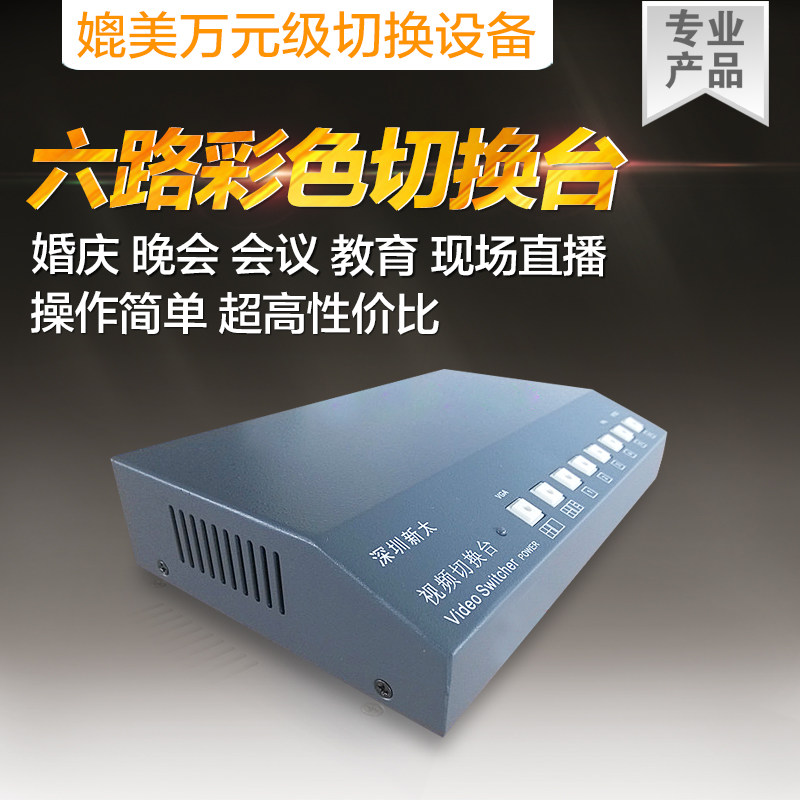 Film switcher guide station HD multi-camera conference wedding party education manufacturers hot promotion