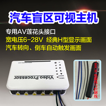 Screen splitter 4-way vehicle-mounted 360 panoramic blind spot visual reversing image monitoring car splitter manufacturer