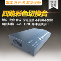 Video switcher 4-way camera input guide station Conference wedding party live broadcast promotion