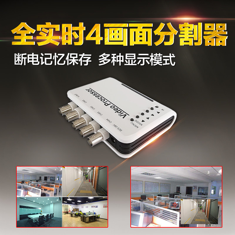 Four-screen splitter 4CH HD video processor surveillance camera signal switching display promotion