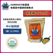 Harrison organic parrot feed high-energy small particles Xuanfeng peony nutritious bird food parrot nourishing pill bird food