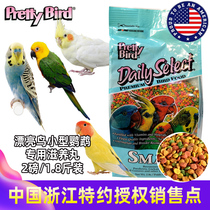 Pretty bird new small and medium-sized parrot feed Monk Peony Xuanfeng Small Sun Golden Sun nourishing pill Bird food