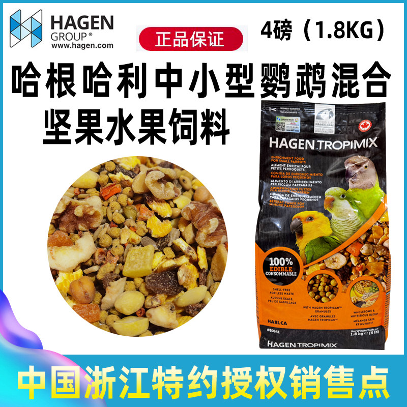 Hagen small and medium parrot mixed bird food grain small sun gold sun and no shell feed bird food nourishing pills