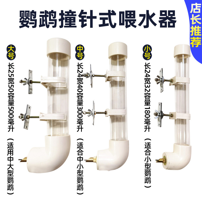 Official hitting needle kettle feeding drinking fountain chinchilla rabbit guinea pig guinea pig squirrel parrot anti-bite mute ball