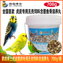 Dr. Parrot feed tiger skin no shell feed tiger skin special parrot nourishing pill bird grain mixed nutrition bird grain grain