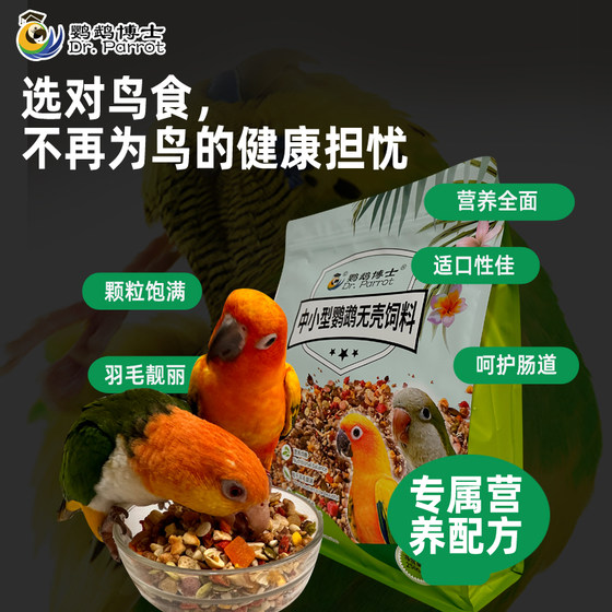 Doctor's small and medium-sized parrot grain shellless feed Little Sun Golden Sun Monk Bird Food Mixed Bird Food Nourishing Pills