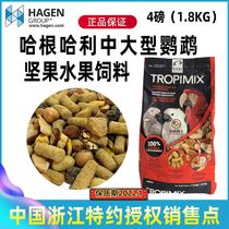 Hagen medium large parrot fruit nuts shellless feed Diamond Ash machine Parrot bird food nourishing pill bird grain
