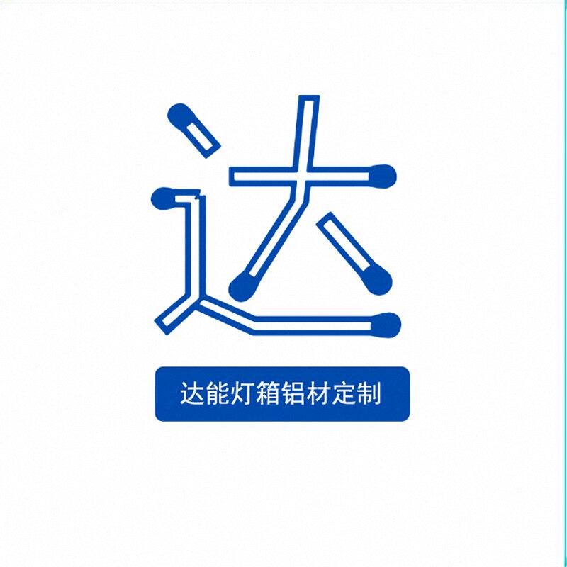 广告灯箱铝材专家的LOGO