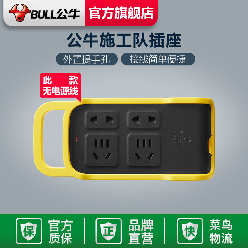 (Engineering) Bulls socket SgWorks Team Plugboard Wireless Patch Cord extension cord Indoor renovations to take electricity