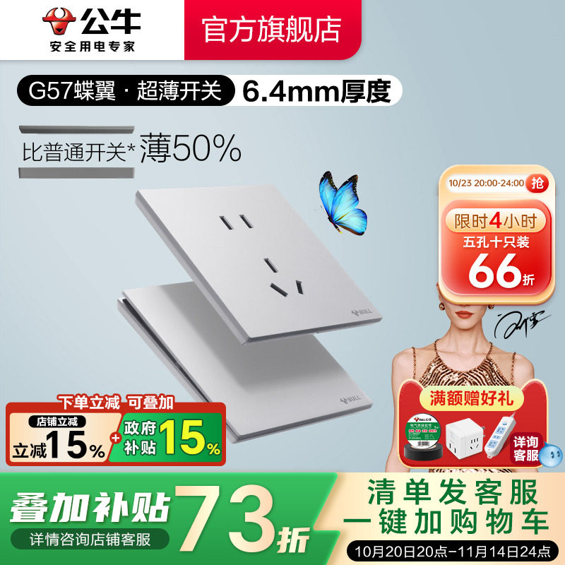 公牛蝶翼超薄G57开关五孔插座16a大师面板家用奶油风墙壁冰川银