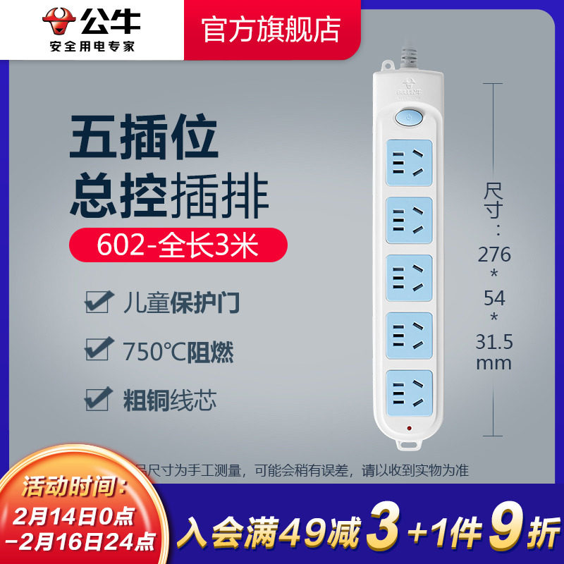 Bull Socket Power patch cord with wire plugging patch panel plugboard guard 3 m 