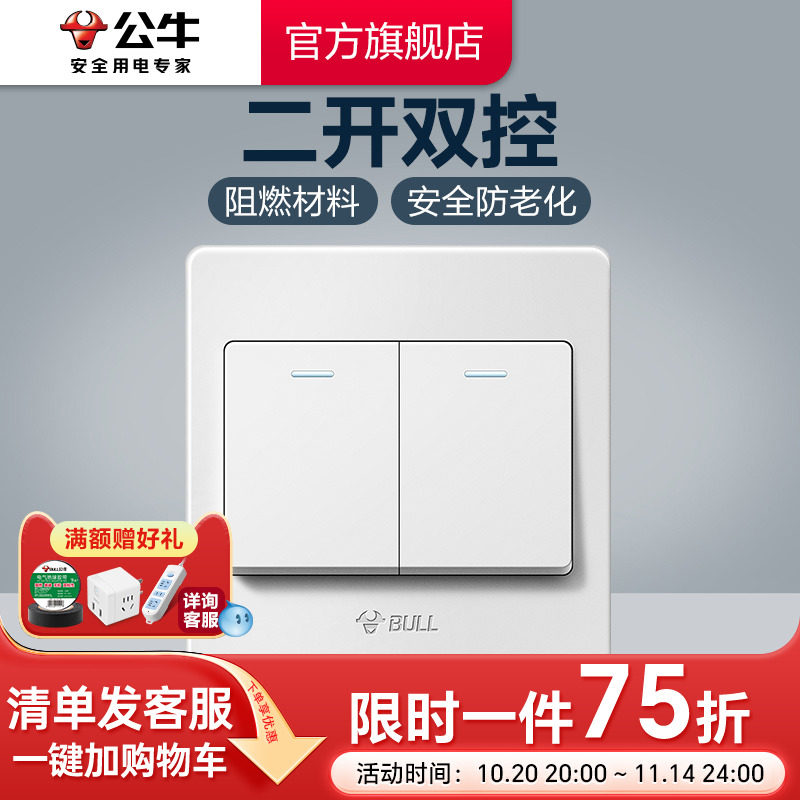 公牛插座旗舰开关插座二开两开双控双开双控面板墙壁开关G07白