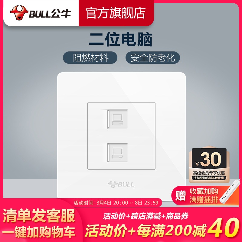 Bull socket flagship switch socket double computer socket computer network panel dual port network cable socket G07 white