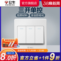 Bull socket flagship switch socket three - digit single - controlled three - digit single - open switch G07 white