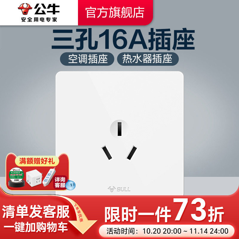 公牛插座旗舰开关插座 16A大功率热水器空调用三孔墙壁电源G12白