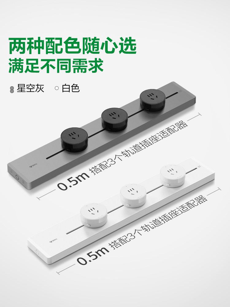 Bull movable power track socket kitchen living room row plug ultra-thin socket guide rail socket new product upgrade