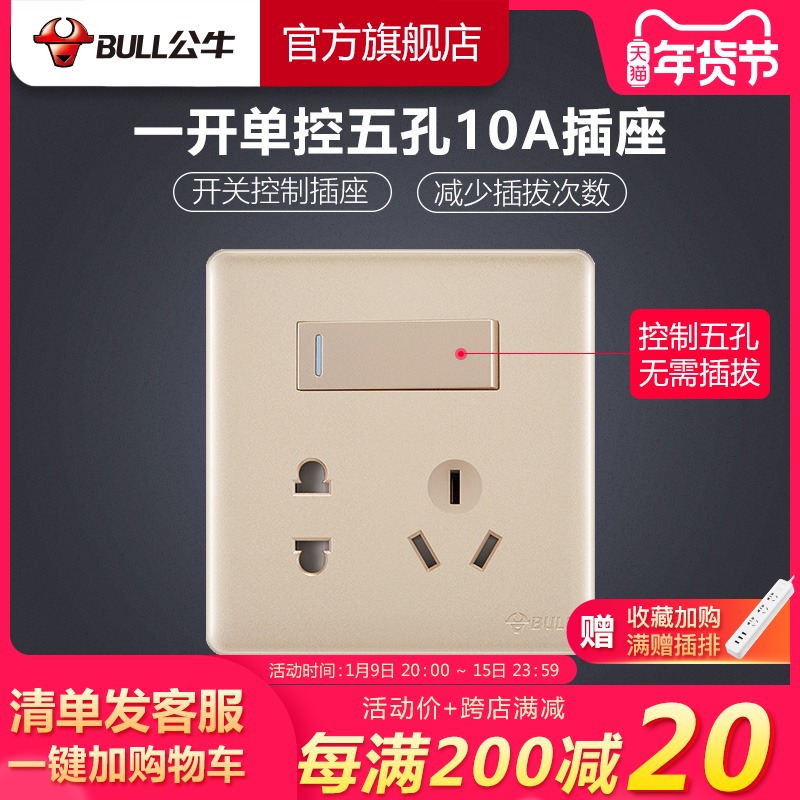 Bull socket flagship one open five-hole concealed 86 type socket single control with switch panel single open five-hole G28