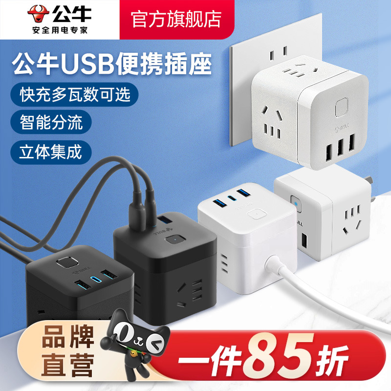 现代家居的便捷充电伙伴：公牛USB多功能插线板解析