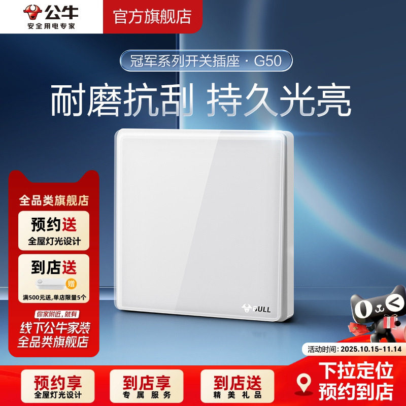 【门店同款】公牛插座旗舰店G50墙开白色面板单开双控一开双控