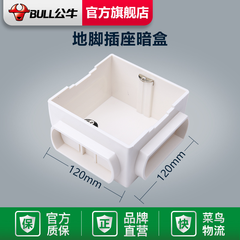 Bull socket flagship wall switch plastic shallow bottom box H4 concealed foot socket bottom box 12cm*12cm*6cm