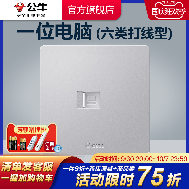 Bull socket flagship switch socket network line plug a computer socket six Gigabit network G12 silver