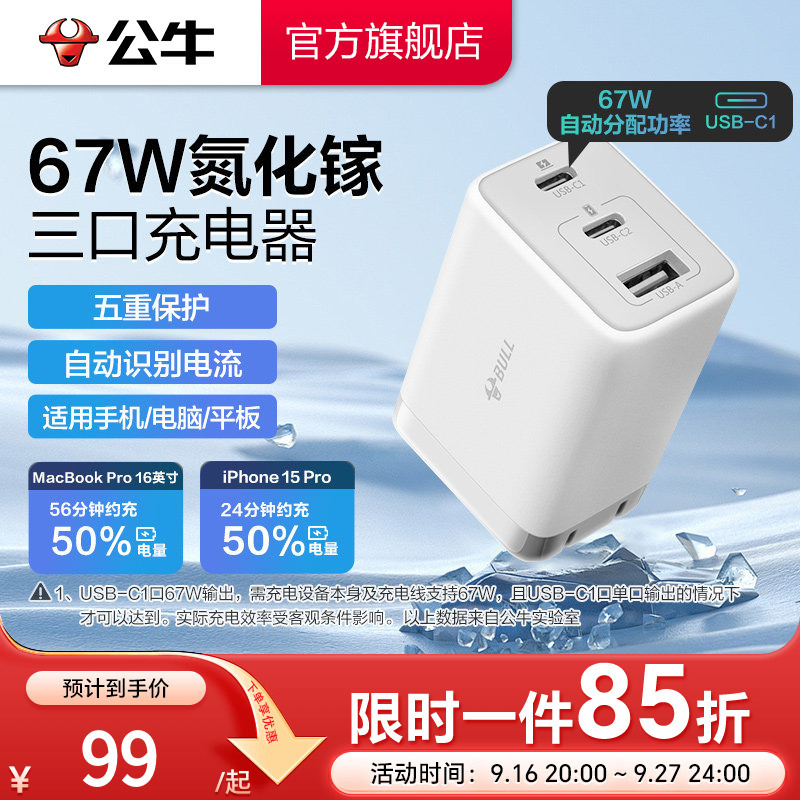 Bull Multi-Port Charger Gan Fast Charging 67W Compatible with Android, Huawei, Xiaomi, Apple 18, iPhone 17, Three-Port Type-C Data Cable, Universal Phone Plug Charging Head 16/15/14 Bull Multi-Port Charger Gan Fast Charging 67W Compatible with Android, Huawei, Xiaomi, Apple 18, iPhone 17, Three-Port Type-C Data Cable, Universal Phone Plug Charging Head 16/15/14