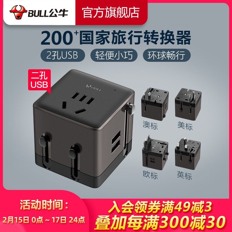 Bull socket USB multi-country portable travel converter plug power supply Europe Japan Anglo-American-Italian-German standard L08U