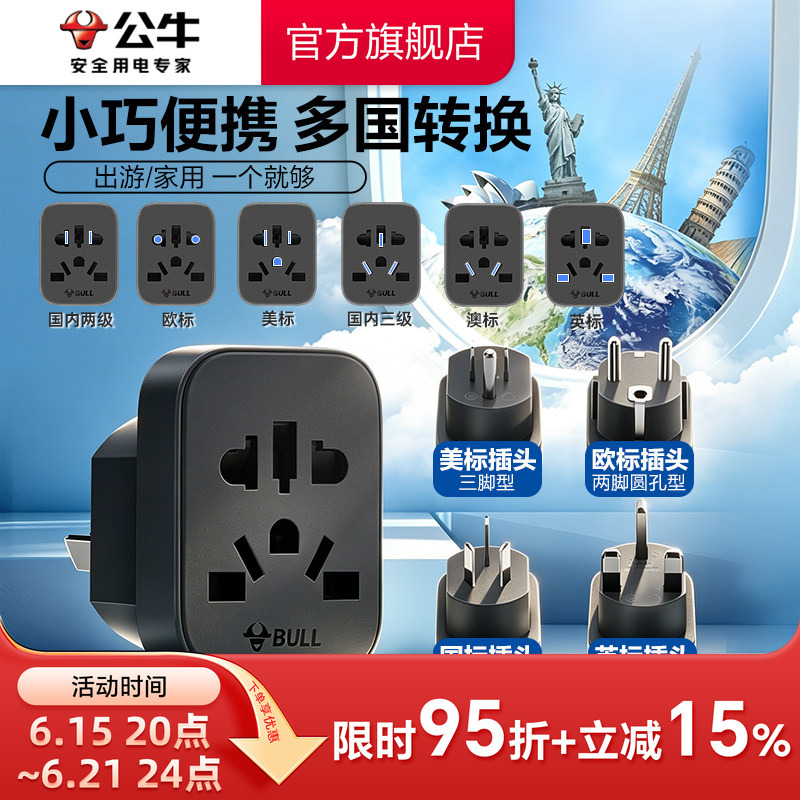 Bull Brand International Multi-Country Universal Home Travel Adapter, National Standard European Standard Plug, Multi-Country Conversion Socket Bull Brand International Multi-Country Universal Home Travel Adapter, National Standard European Standard Plug, Multi-Country Conversion Socket