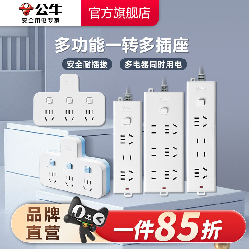 公牛插座插排插线板拖线板插板带线家用多功能正品转换器多用