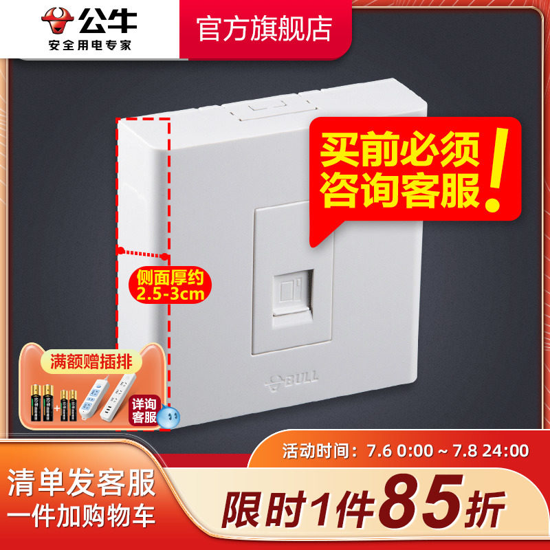 Bull socket flagship surface-mounted switch socket socket panel a computer network cable G09T102