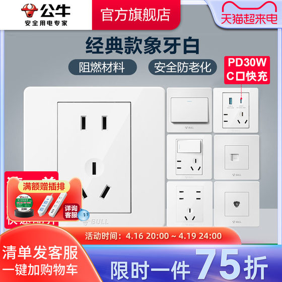 Bull socket flagship store wall switch socket air conditioner 16A five-hole 10A panel 86 type USB concealed G07 white