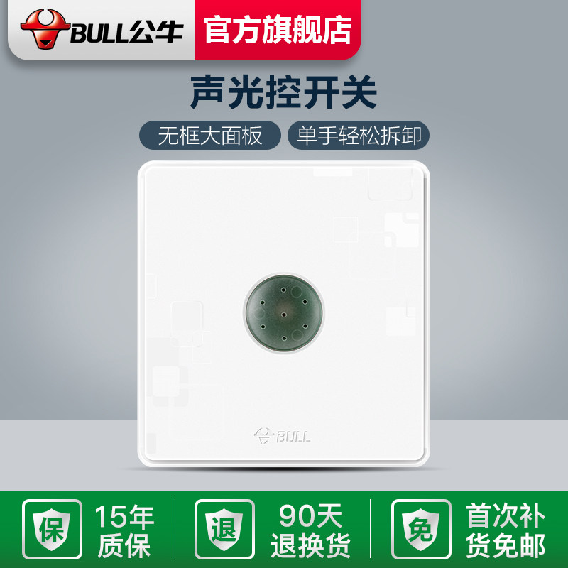 Bull socket flagship sound and light control switch stairway intelligent induction switch 86 type panel delay switch G18 white