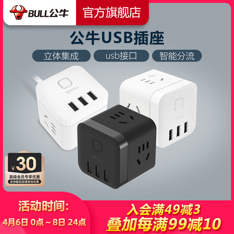 Bull Socket Usb Socket Intelligent Wireless Magic Square Socket Multifunction Charge Row Inserted Vertical Insert Extension Cord