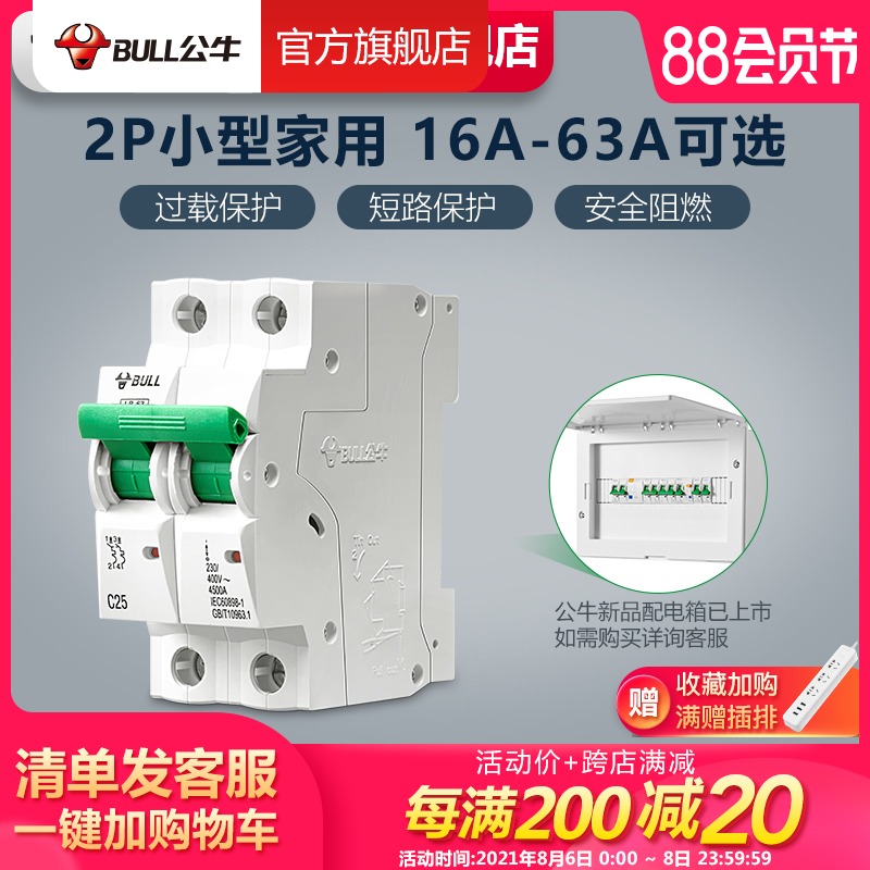 Bull socket flagship mini circuit breaker Air switch Household air switch switch 2P16A32A40A63A