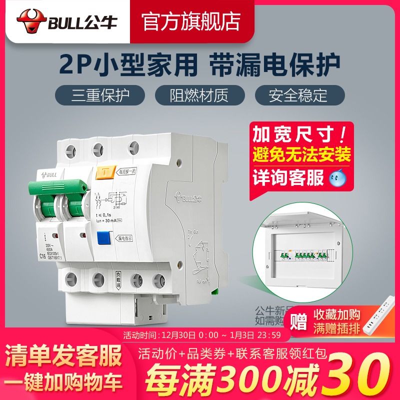 Bulls flagship leakage protector 2p small circuit breaker air household open switch 25A32A63A