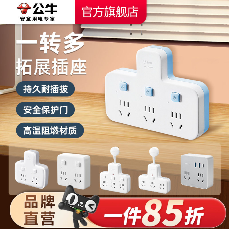 Bull Brand Socket with Multiple Controlled Outlets, Y-Shaped Expansion, Without Cord Adapter, Multifunctional Power Strip Bull Brand Socket with Multiple Controlled Outlets, Y-Shaped Expansion, Without Cord Adapter, Multifunctional Power Strip