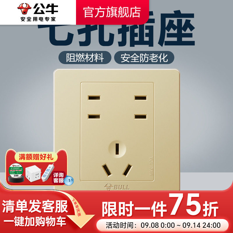 公牛插座开关七孔插座10A电源面板86型多孔墙壁开关插座家用G07