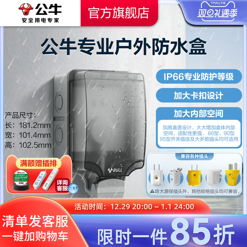 Bull Outdoor Waterproof Case Socket 86 Type Bathroom Toilet Splash box Rain-proof open-air Ming Concealed Dress Protection Box-Taobao