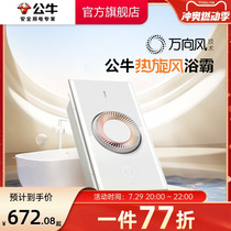 Bull Y66 smart bathroom heater lighting exhaust fan integrated bathroom lamp air heating integrated bathroom toilet heater