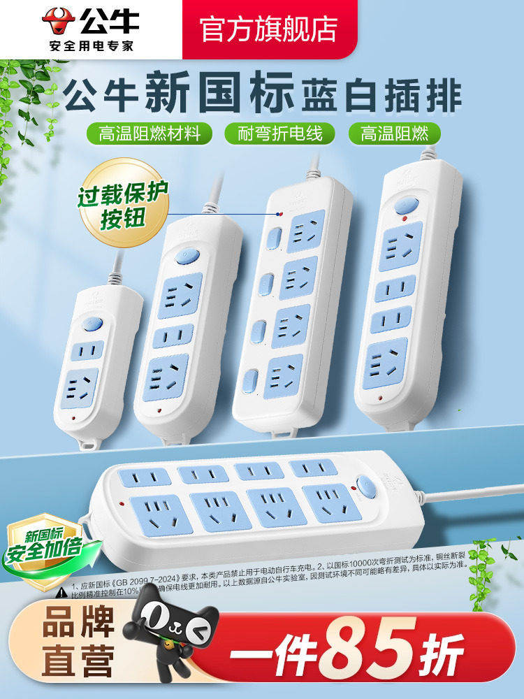 Bull Power Strip Extension Cord Power Board Genuine Flagship Store with Cord Household Multi-Outlet Extension Cord