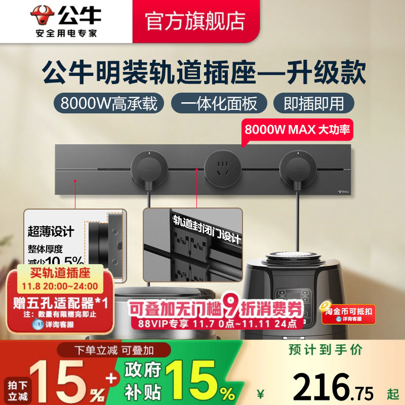 公牛轨道插座 可移动电力插座 厨房客厅无线排插 壁挂式五孔