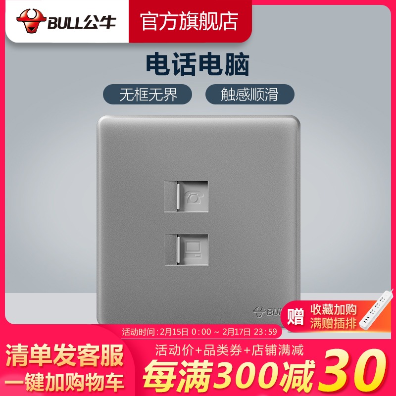 Bull socket flagship switch socket computer phone panel panel network cable telephone line socket G28 ash