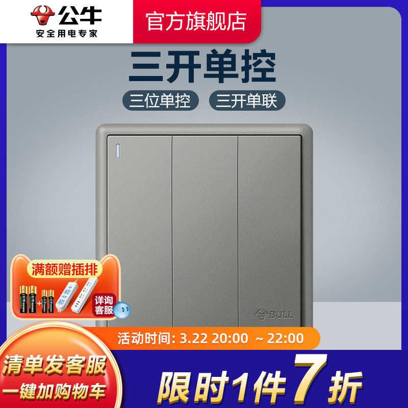 Bull socket flagship wall switch socket 86 type panel three open single - controlled three - bit single - control button G36 gray