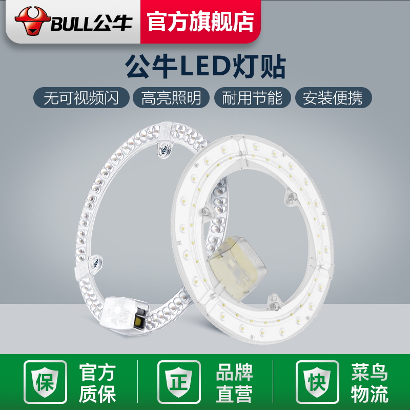 Bull LED ceiling light transformation light board lamp bead bulb light strip patch single lamp energy saving double frequency reduction flash sticker